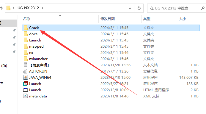 UG NX 2312【Siemens NX】簡體中文免費版安裝圖文教程、破解注冊方法