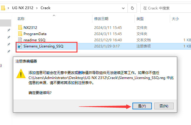 UG NX 2312【Siemens NX】簡體中文免費版安裝圖文教程、破解注冊方法
