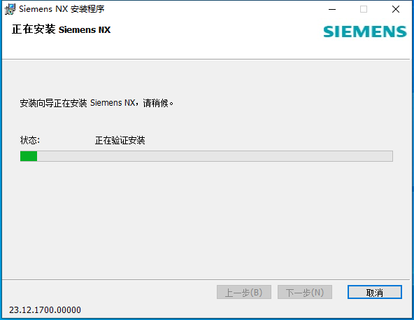 UG NX 2312【Siemens NX】簡體中文免費版安裝圖文教程、破解注冊方法