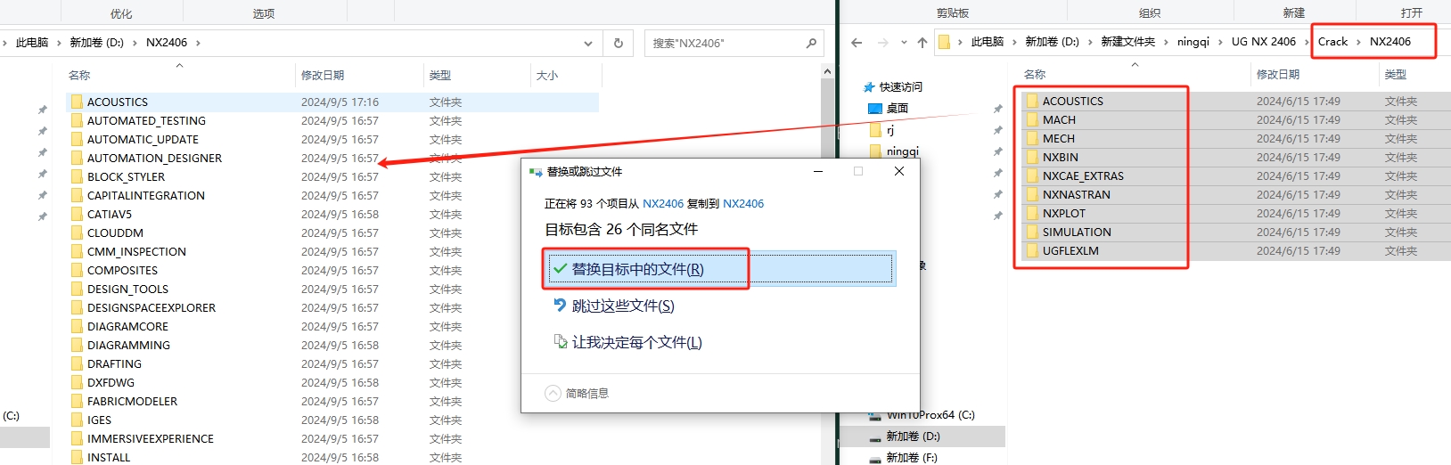 UG NX2406 中文免費(fèi)破解版+破解文件安裝圖文教程、破解注冊方法