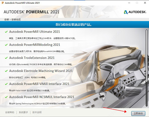 PowerMill 2021 破解版【PowerMill 2021】中文破解版安裝圖文教程、破解注冊方法
