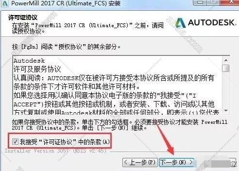 powermill軟件2016安裝說明