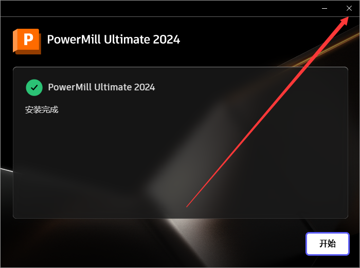 Powermill 2024最新版【CAM與數(shù)控編程軟件】免費破解版安裝圖文教程、破解注冊方法