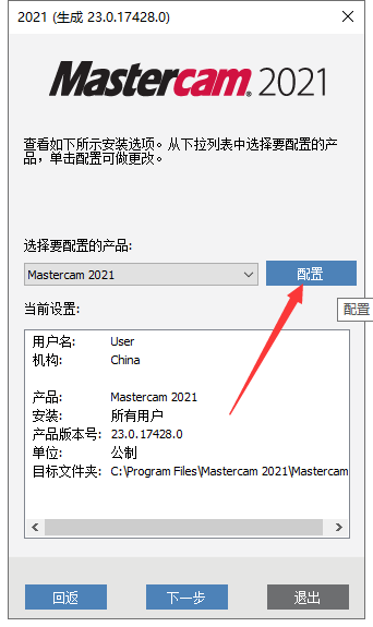 Mastercam 2021漢化版【Mastercam 2021破解版】中文破解版安裝圖文教程、破解注冊方法