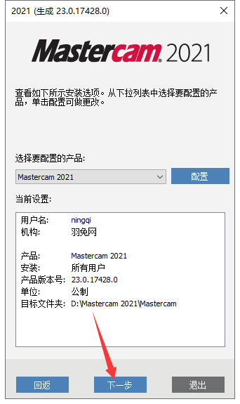 Mastercam 2021漢化版【Mastercam 2021破解版】中文破解版安裝圖文教程、破解注冊方法