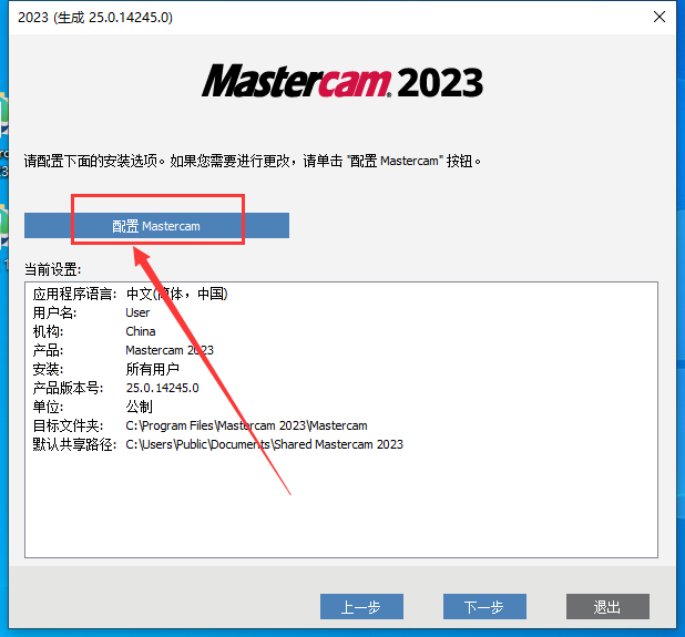 Mastercam 2023【3D CAD/CAM軟件免費下載】免費官方中文破解版安裝圖文教程、破解注冊方法