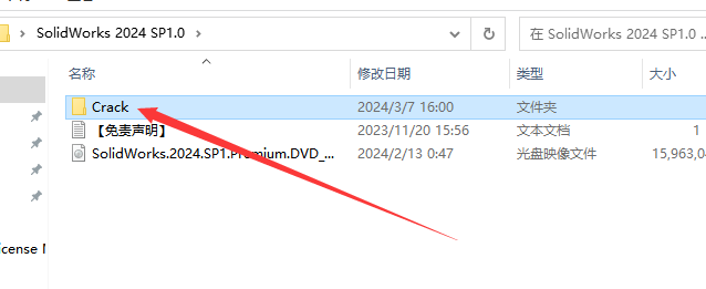 SolidWorks 2024 SP1.0完整破解版安裝圖文教程、破解注冊方法