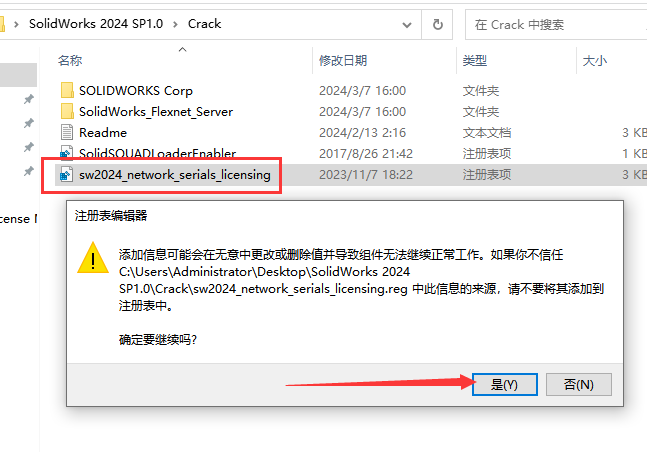SolidWorks 2024 SP1.0完整破解版安裝圖文教程、破解注冊方法