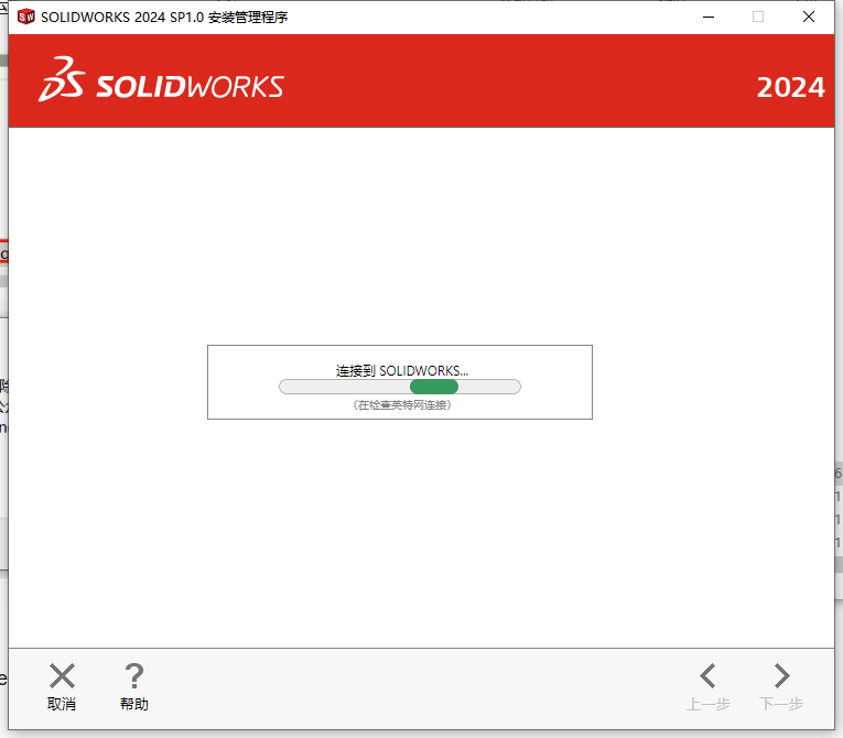 SolidWorks 2024 SP1.0完整破解版安裝圖文教程、破解注冊方法