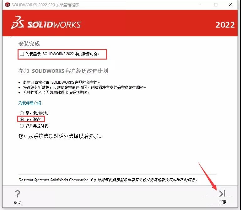 SolidWorks破解版下載 2022【SW 2022】附安裝教程安裝圖文教程、破解注冊方法