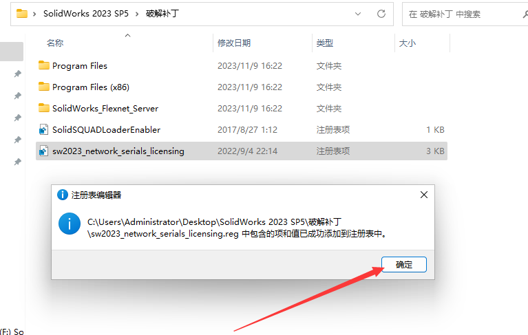 SolidWorks 2023 SP5【sw2023全新完整版本】中文破解版安裝圖文教程、破解注冊(cè)方法