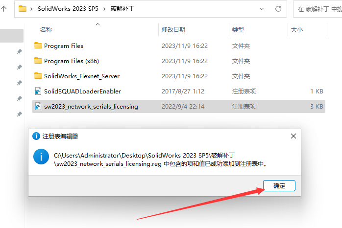 SolidWorks 2023 SP5【sw2023全新完整版本】中文破解版安裝圖文教程、破解注冊(cè)方法