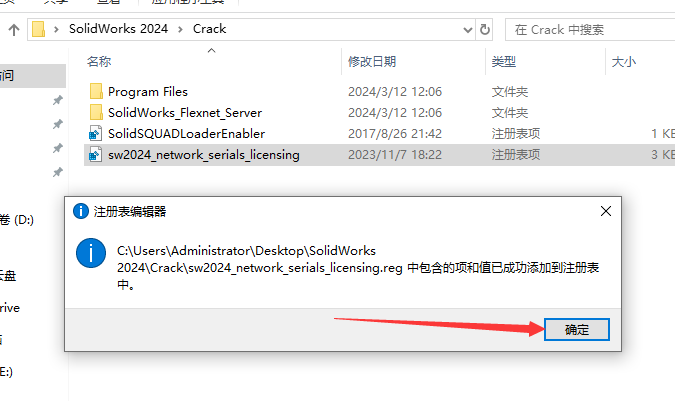 SolidWorks 2024 SP0.1【附安裝教程】完美破解版安裝圖文教程、破解注冊方法