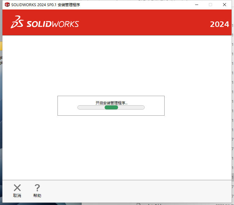 SolidWorks 2024 SP0.1【附安裝教程】完美破解版安裝圖文教程、破解注冊方法