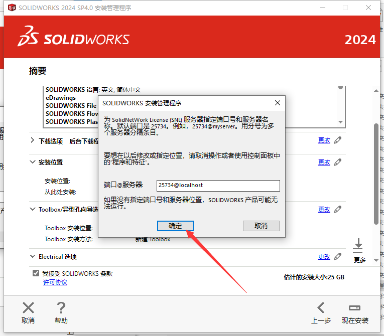SolidWorks 2024 SP4.0 完美激活版+安裝教程安裝圖文教程、破解注冊方法