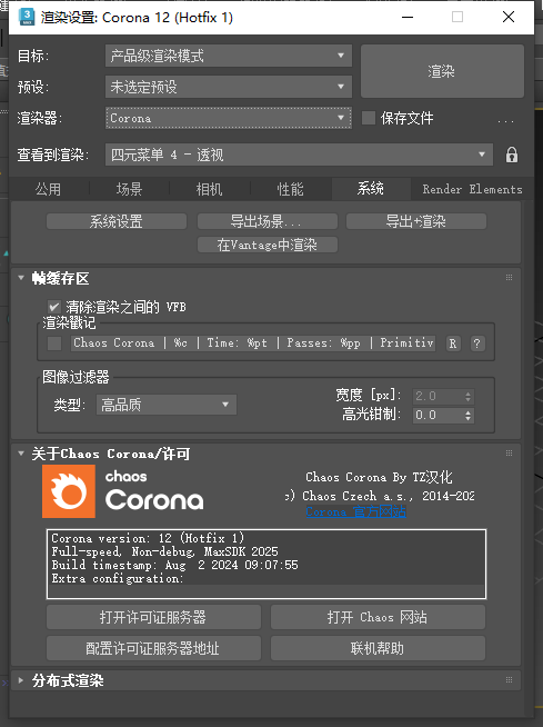 Corona 12.1 for 3dmax2016-2025最新中文破解版安裝圖文教程、破解注冊(cè)方法