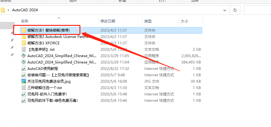 【CAD2024最新版免費(fèi)下載】AutoCAD 2024 完美直裝破解版安裝圖文教程、破解注冊(cè)方法